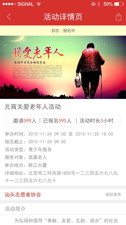 志愿汕头 screenshot-3