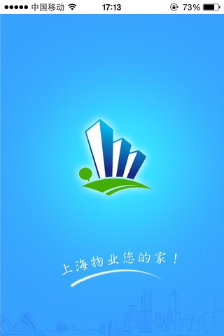 上海智慧物业 screenshot 3