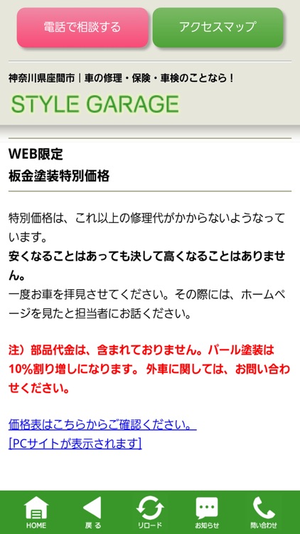 車検・板金塗装・車修理・自動車保険はスタイルガレージ screenshot-4