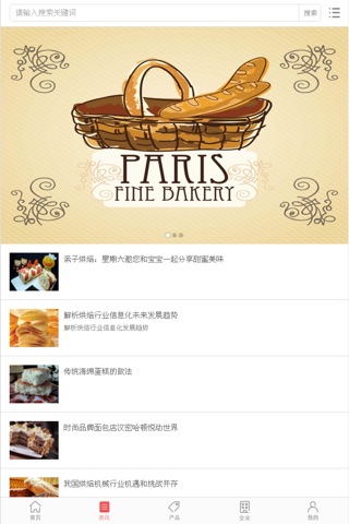 中国烘焙交易网 screenshot 2