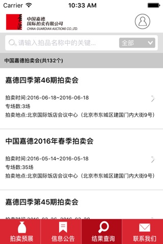 中国嘉德图录（iPhone版） screenshot 2