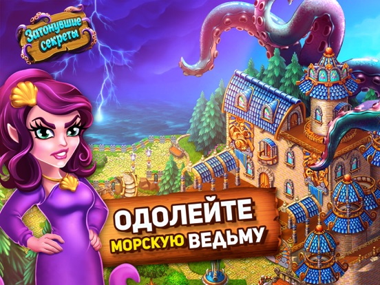 Игра Затонувшие секреты