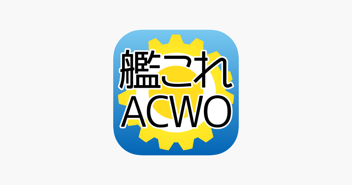 艦これアーケード Warning Order Acwo On The App Store