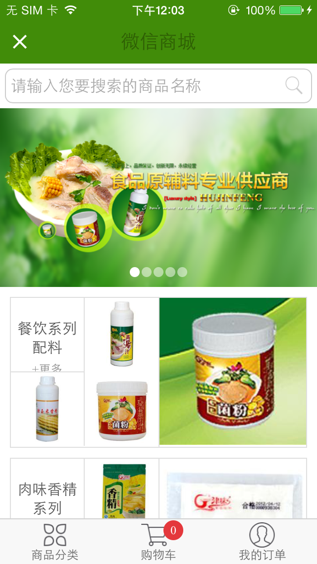 天津市津味食品调料厂 screenshot 2