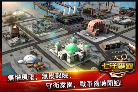 七洋爭霸 screenshot 3