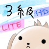 パブロフ簿記３級HDlite 日商簿記仕訳対策 2016年度版