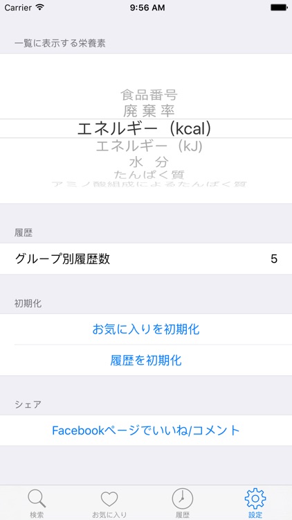 七訂食品標準成分表 screenshot-3