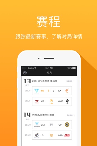 菠萝电竞-LOL电竞赛事资讯、赛程和选手数据 screenshot 4