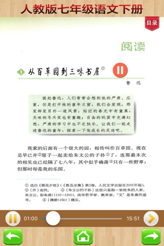 开心教育-七年级下册，人教版初中语文，有声点读课本，学习课程利器 screenshot 2