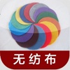 无纺布 - iPhone版