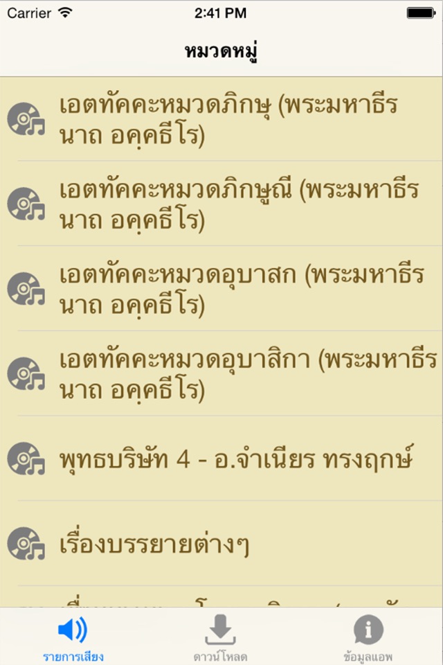 ธรรมทาน screenshot 2