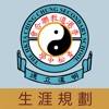 香港道教聯合會青松中學(生涯規劃網)