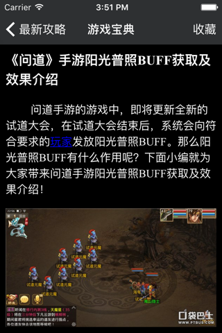 超级攻略 for 问道 问道手游 screenshot 3