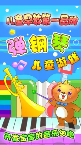 Game screenshot 儿童游戏弹钢琴学音乐 mod apk