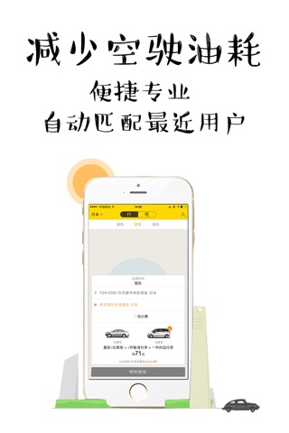 四万快车司机-出国旅行最强大的中文实时打车司机端 screenshot 4