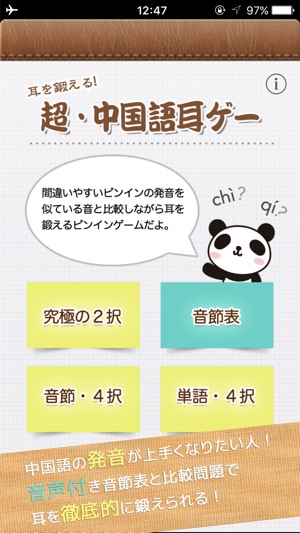 超 中国語耳ゲー ピンインゲームで耳を鍛えよう をapp Storeで