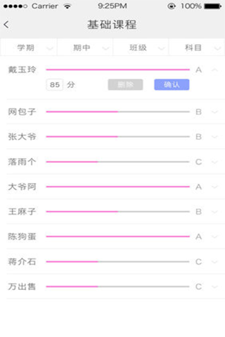 花园学校学生学业质量综合评价系统 screenshot 3