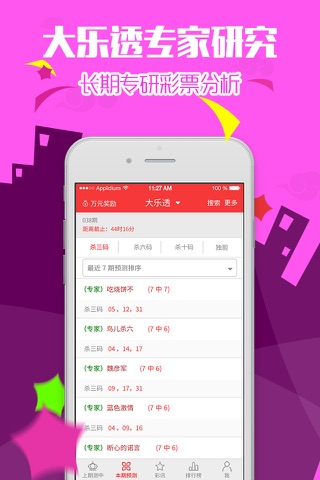 福彩3D预测-专家定位杀号 screenshot 2