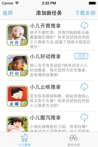 中医小儿推拿大全-权威医生视频教学 screenshot 3