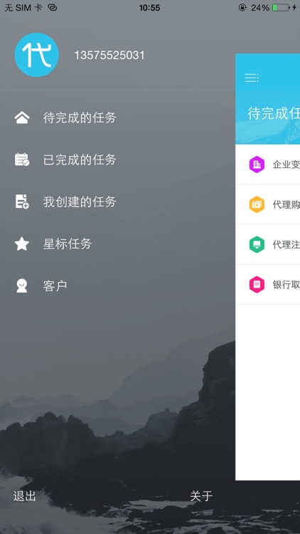 亿企代账外勤版