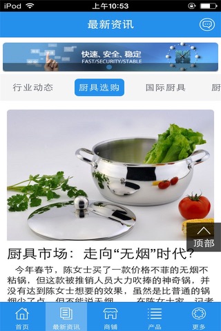 中国厨具平台 screenshot 3