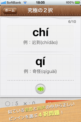 Chinese Pinyin Game screenshot 3
