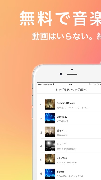 全て無料の音楽聴き放題アプリ! Music Max