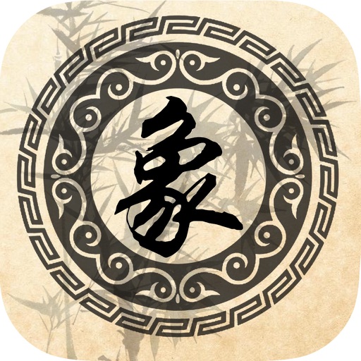 中国象棋-免费双人单机版休闲益智力小游戏 icon