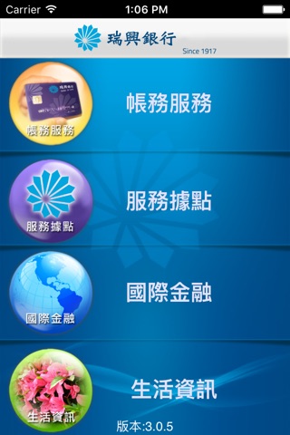 瑞興理財平台 screenshot 2