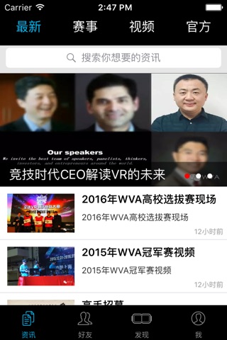 WVA - 全球首家VR电子竞技联盟 screenshot 2