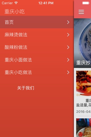 重庆小吃，重庆小吃做法,麻辣烫,酸辣粉,重庆小面 screenshot 3