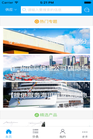 中国物流网-全网平台 screenshot 2
