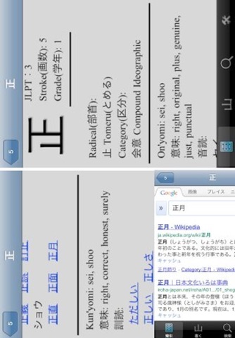 Japanese Basic Kanji 2136 screenshot 3