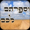 וספרתם לכם