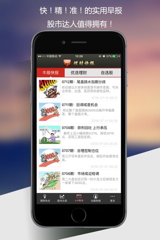 理财快报-理财有道优选快报 screenshot 4