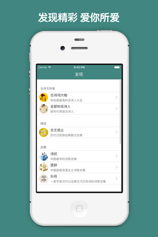 古文观止（言文对照）大全 screenshot 2