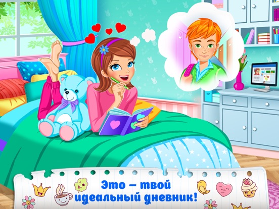 Идеальный дневник – Моя жизнь, мое приключение! на iPad