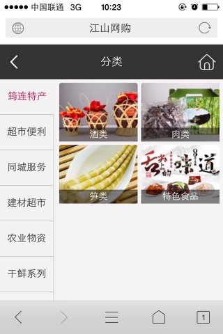 江山网购 screenshot 3