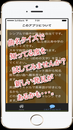 App Store 曲名 For 私立恵比寿中学 穴埋めクイズ