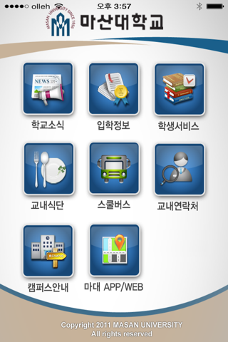 마산대학교 screenshot 2