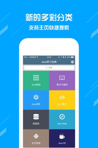 Java学习宝典免费版 screenshot 2