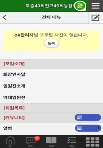 북중4346 동창회 screenshot 4