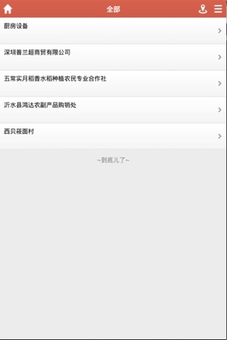 北京餐饮网 screenshot 4