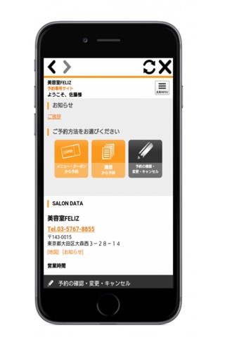 美容室FELIZ/Laureaの公式アプリ screenshot 3