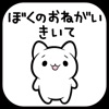 脱出ゲーム ぼくのおねがいきいて iPhone / iPad