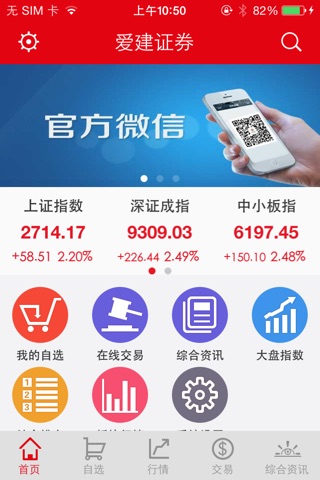 爱建证券-开户行情交易理财一站式平台 screenshot 4