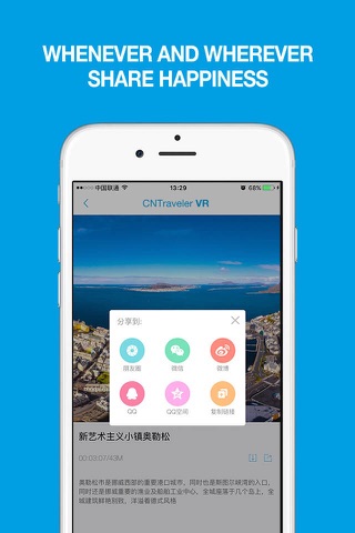 悦游CNTraveler VR-虚拟现实旅行度假奢华商旅邮轮360度全景视频app screenshot 4