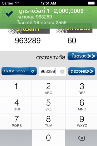 ตรวจหวย screenshot 2