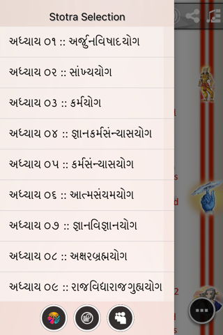 ShlokApp Bhagwad Gita screenshot 3