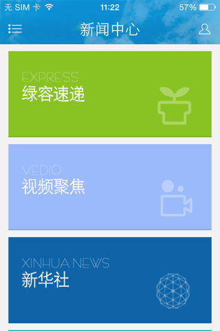 绿色上海 screenshot 4